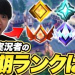 【新シーズン】シーズン4開幕！最強実況者の初期ランクがヤバすぎるｗｗ【フォートナイト/Fortnite】