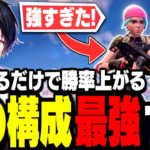 【ガチぶっ壊れ】シーズン4″最強の武器構成”が決まりました!!【フォートナイト/Fortnite】