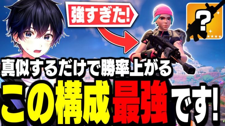 【ガチぶっ壊れ】シーズン4″最強の武器構成”が決まりました!!【フォートナイト/Fortnite】