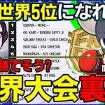 【マジな話…】なぜ世界5位になれた？日本は勝てそう？今話題の日本歴代最高位に世界大会色々聞いてみた!【フォートナイト】