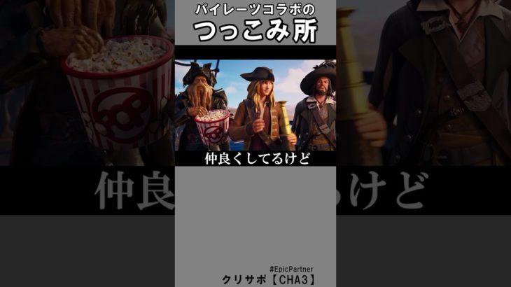 パイレーツコラボつっこみ所5【フォートナイト】