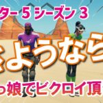 チャプター5シーズン3さようなら＆ありがとう 【睨めっこ】 #フォートナイト #ゲーム実況 #スナイパーキル集 #にらめっこ #睨めっこ