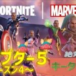 フォートナイト初心者ゲーム実況！チャプター5シーズン4を初プレイしてみた。#フォートナイト 　#fortnitebattleroyale 　#ゲーム実況 　#チャプター5シーズン4