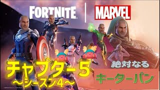 フォートナイト初心者ゲーム実況！チャプター5シーズン4を初プレイしてみた。#フォートナイト 　#fortnitebattleroyale 　#ゲーム実況 　#チャプター5シーズン4