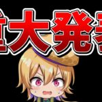 【重大発表】やわらちゃんねるから皆さんへお知らせがあります！！【フォートナイト】【ゆっくり実況】【チャプター5】【シーズン4】【GameWith所属】