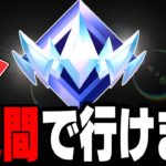 【最新版】最速でランクを上げる方法と5つのコツを解説します!【フォートナイト/Fortnite】