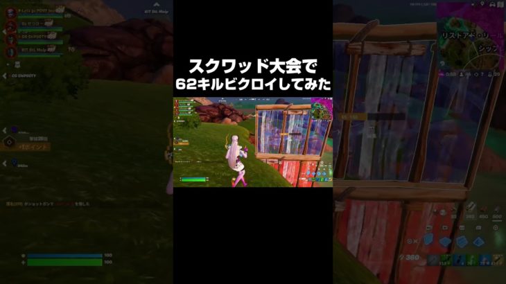 スクワッド大会で62キルビクロイしてみた #shorts 【フォートナイト/Fortnite】