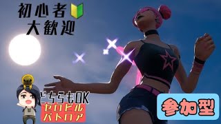 8/27【フォートナイト】【参加型】お付き合いしてくれる方限🌴1戦交代❤　#ゲーム実況 　#fortnite 　#ライブ #参加型　#女子  #fortnite  #フォートナイト #shorts