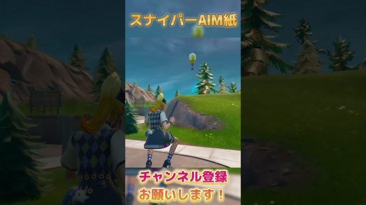 スナイパーAIM良すぎた【フォートナイト/Fortnite】#shorts #フォートナイト #fortnite