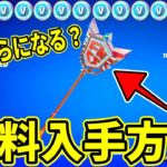 チャンピオンアックスの無料入手方法！販売価格も予想します！【フォートナイト】【無料アイテム】【FNCS】