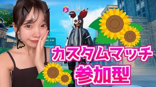 夏休み🌻一緒に遊ぼ！参加型配信【FORTNITE/フォートナイト】