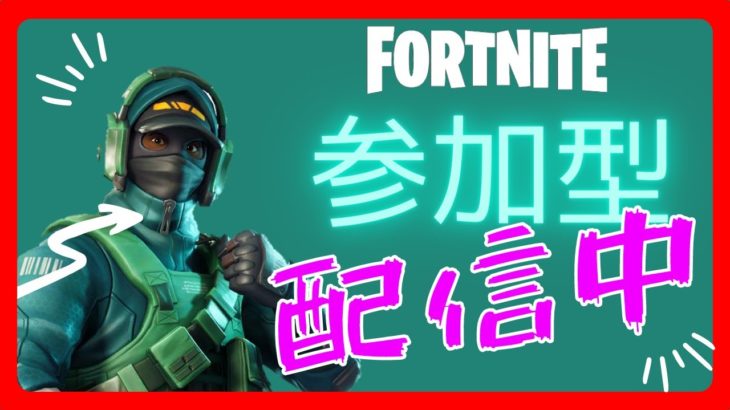 参加型 カスタムマッチ   [フォートナイト/FORTNITE] フォトナライブ 配信   [クリサポ] D-7#参加型 #カスタムマッチ #フォートナイト