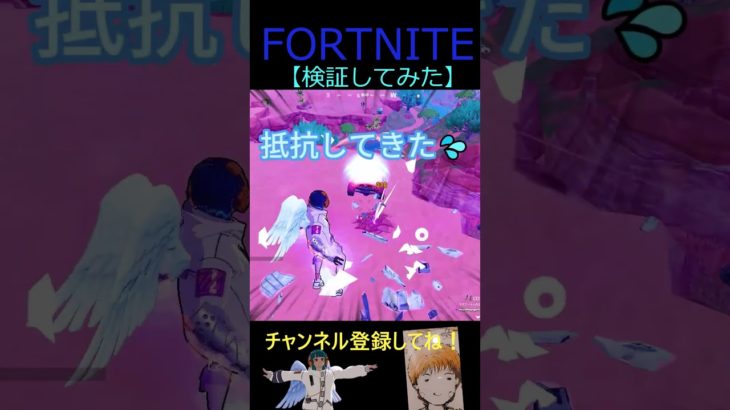 検証してみた【フォートナイト/FORTNITE】 #Shorts