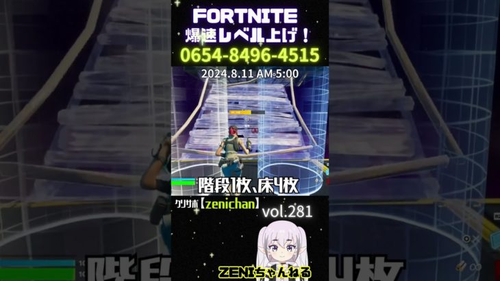 【FORTNITE】誰でも簡単爆速レベル上げ281! #fortnite #フォートナイト