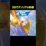 【ランク】アンリアル到達‼【フォートナイト/FORTNITE】#shorts