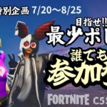 【フォートナイト】参加型ライブ　初見さん、初心者さん大歓迎参加型！💔🐰 #Fortnite #ライブ #参加型