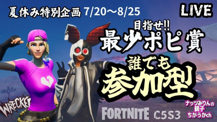 【フォートナイト】参加型ライブ　初見さん、初心者さん大歓迎参加型！💔🐰 #Fortnite #ライブ #参加型