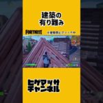 建築の有り難み［フォートナイト/Fortnite］