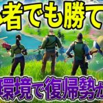 【初心者】最新のフォトナやってみるぞ！【フォートナイト/フォトナ/Fortnite】