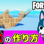 【イルカ】の作り方・簡単建築アート《フォートナイト/ Fortnite》