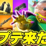 アプデ来た！！！【フォートナイト/Fortnite】