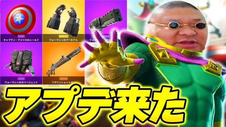 アプデ来た！！！【フォートナイト/Fortnite】