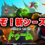 ねえまた弱体化！チャプター５シーズン４新シーズン！ソロ配信実況者【フォートナイト/Fortnite】