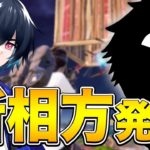 新デュオは”あの最強選手”と組みます！【フォートナイト/Fortnite】