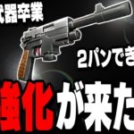 【ぶっ壊れ】秘密のアプデでモナークピストルが最強になりました【フォートナイト/Fortnite】