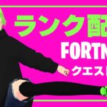 【フォートナイト配信】建築ありのランクマッチ✨初見さん/コメント歓迎【フォートナイト/Fortnite】