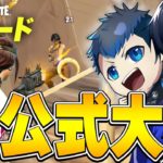 【カオス】リロード初の公式大会がヤバ過ぎたｗｗ【フォートナイト/Fortnite】