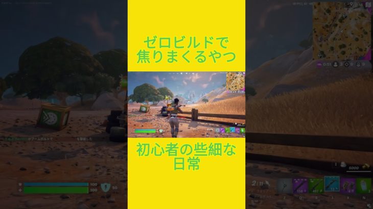 初心者の些細な日常　[Fortnite] #フォートナイト #fortnite #フォトナ