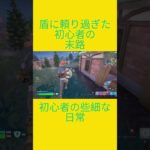 初心者の些細な日常　[Fortnite]  #フォートナイト #fortnite　#チャプター５シーズン４　#初心者