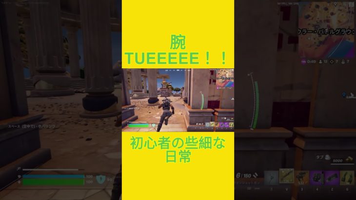 初心者の些細な日常　[Fortnite]  #フォートナイト #fortnite　#チャプター５シーズン４　#初心者