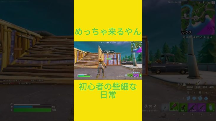 初心者の些細な日常　[Fortnite]  #フォートナイト #fortnite　#チャプター５シーズン４　#初心者