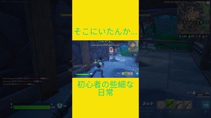 初心者の些細な日常　[Fortnite]  #フォートナイト #fortnite　#チャプター５シーズン４　#初心者