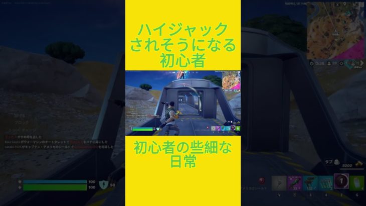 初心者の些細な日常　[Fortnite]  #フォートナイト #fortnite　#チャプター５シーズン４　#初心者