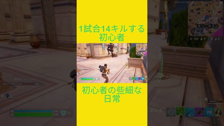 初心者の些細な日常　[Fortnite]  #フォートナイト #fortnite　#チャプター５シーズン４　#初心者