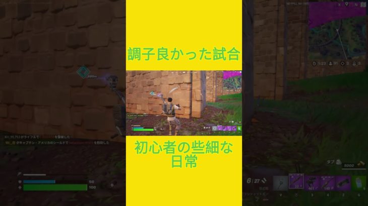 初心者の些細な日常　[Fortnite]  #フォートナイト #fortnite　#チャプター５シーズン４　#初心者