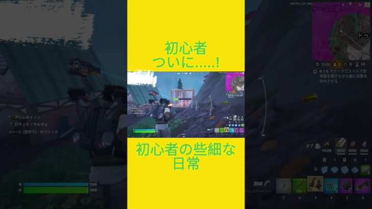 初心者の些細な日常　[Fortnite]  #フォートナイト #fortnite　#チャプター５シーズン４　#初心者