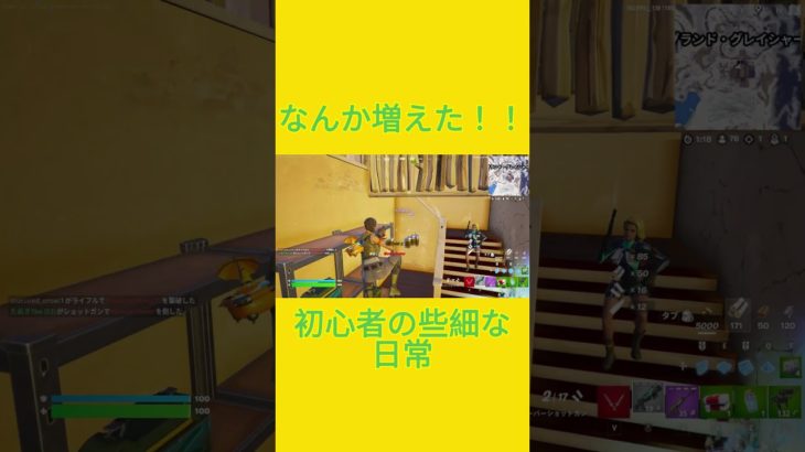 初心者の些細な日常　[Fortnite]  #フォートナイト #fortnite　#チャプター５シーズン４　#初心者