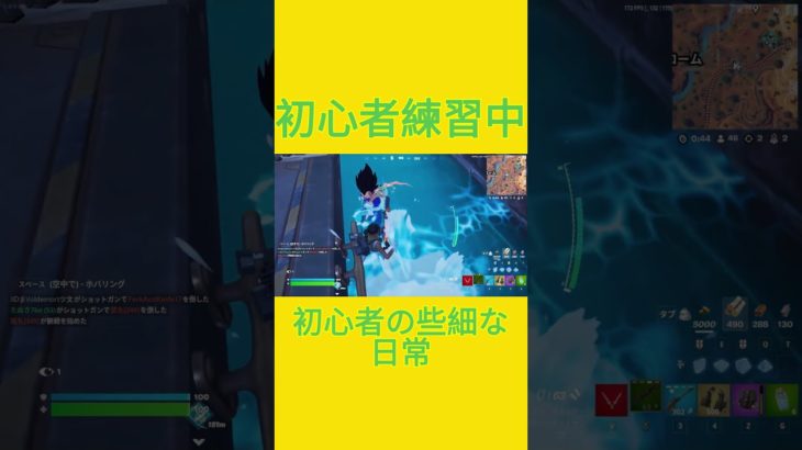 初心者の些細な日常　[Fortnite]  #フォートナイト #fortnite　#チャプター５シーズン４　#初心者