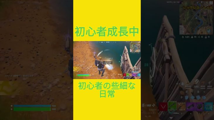 初心者の些細な日常　[Fortnite]  #フォートナイト #fortnite　#チャプター５シーズン４　#初心者