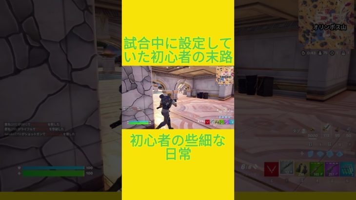 初心者の些細な日常　[Fortnite]  #フォートナイト #fortnite　#チャプター５シーズン４　#初心者