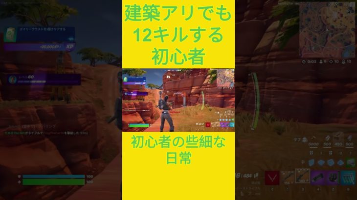 初心者の些細な日常　[Fortnite]  #フォートナイト #fortnite　#チャプター５シーズン４　#初心者