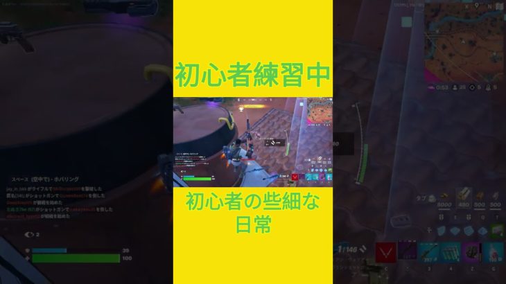 初心者の些細な日常　[Fortnite]  #フォートナイト #fortnite　#チャプター５シーズン４　#初心者