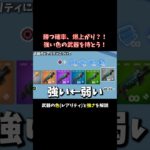 勝率アップ？！武器の色を覚えよう！【フォートナイト/Fortnite】 #大人の趣味 #ゲーム #フォートナイト #fortnite #shorts