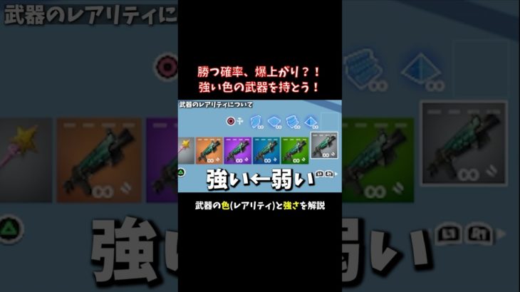 勝率アップ？！武器の色を覚えよう！【フォートナイト/Fortnite】 #大人の趣味 #ゲーム #フォートナイト #fortnite #shorts