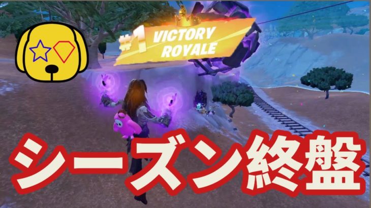 【フォートナイト/Fortnite】シーズン終盤なら初心者でもビクロイ余裕説 #fortnite #zerobuild