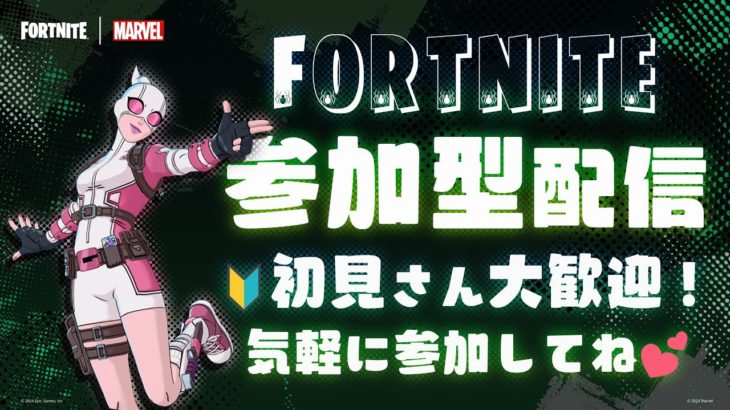 [フォートナイト] 初見さん超歓迎 参加型Fortnite 建築 リロード ゼロビルド 誰でも気軽にきてね #shorts #フォートナイト